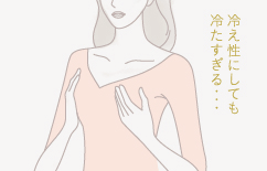 冷え性にしても冷たすぎる・・・
