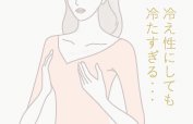 冷え性にしても冷たすぎる・・・