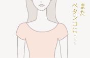 またペタンコに・・・