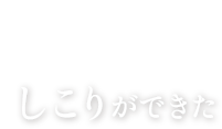 豊胸のよくある失敗 No.2 しこりができた