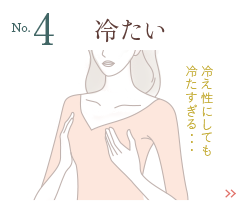 冷たい